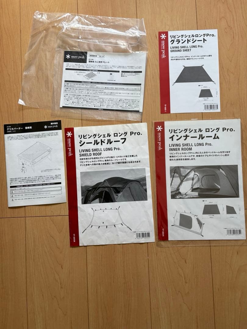 リビングシェルロングproおまけ付き