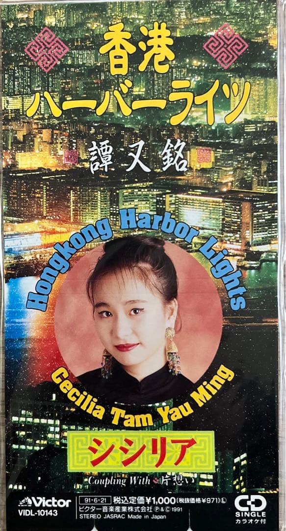 中国語圏の女性シンガー　8センチCD８枚