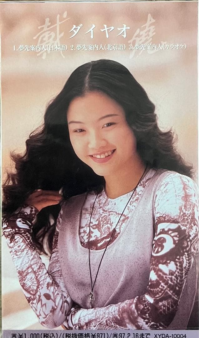 中国語圏の女性シンガー　8センチCD８枚