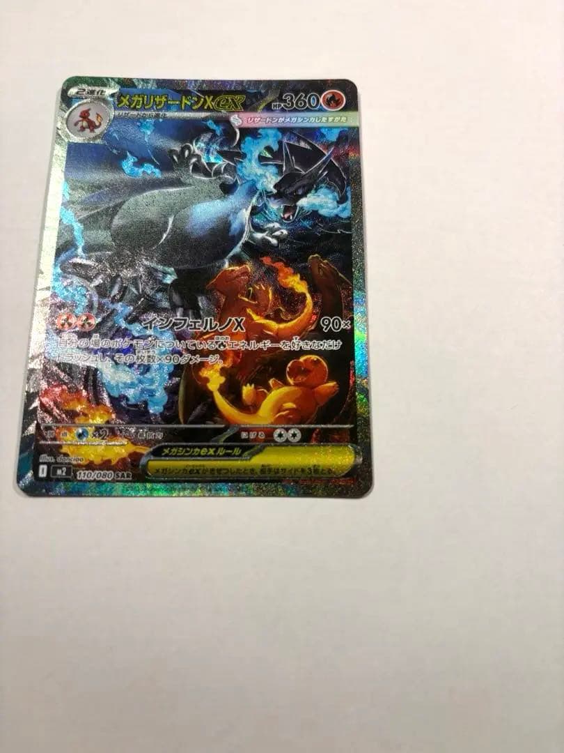 リザードンXex sar メガリザードン