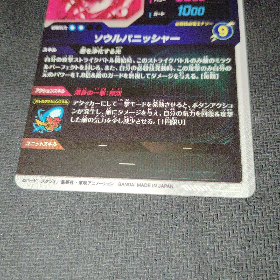 ゴジータ SDV7-062 GDR パラレル