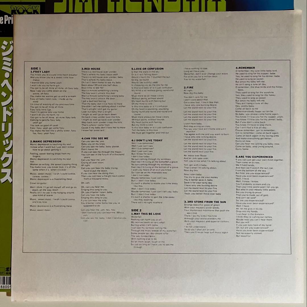 国内盤 ジミ・ヘンドリックス / アー・ユー・エクスペリアンスト LPレコード