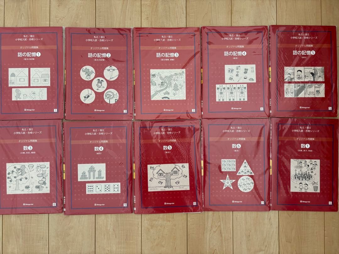 【伸芽会】オリジナル問題集　改訂版全63巻　進行スケジュール付