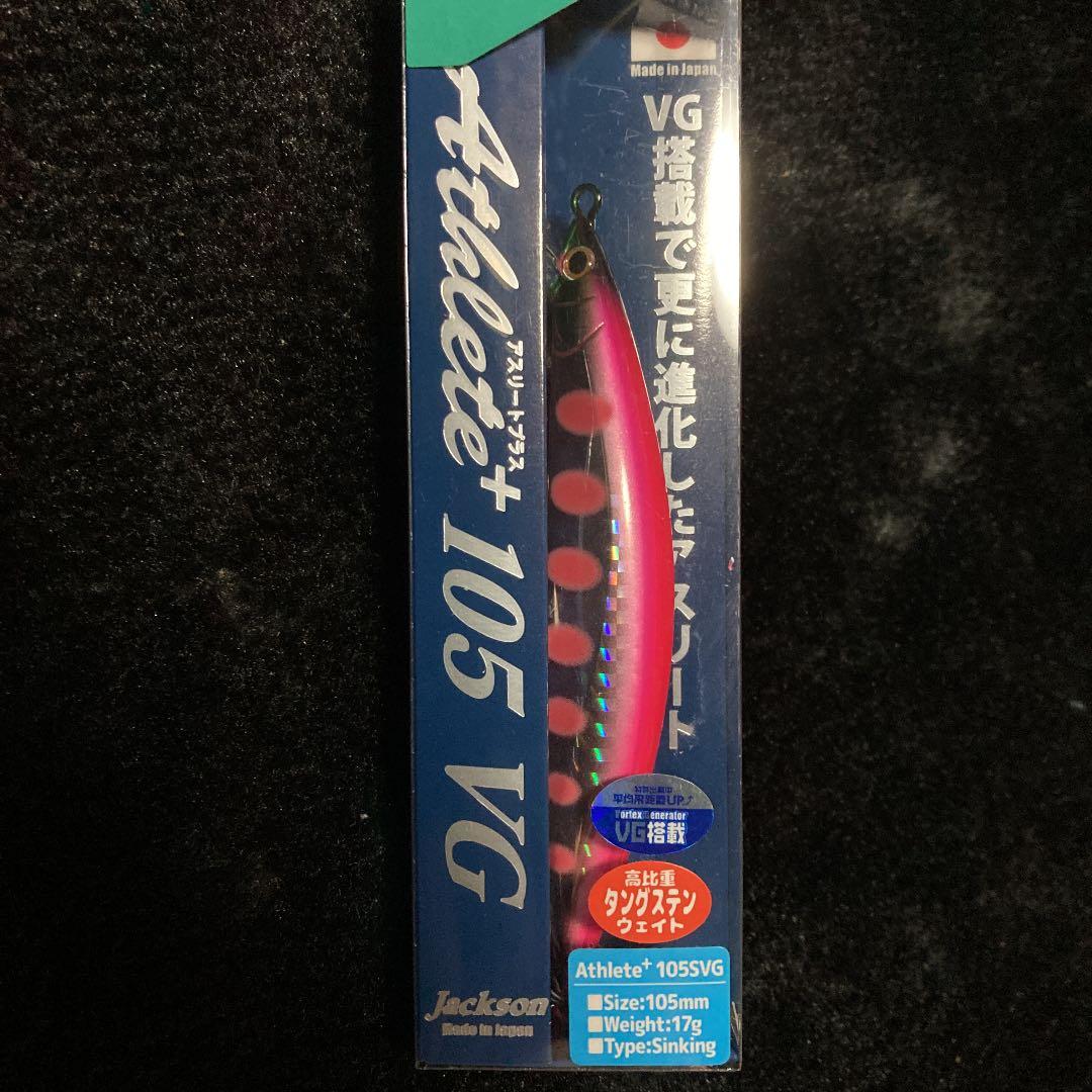 ジャクソン アスリート ＋105 VG SS limitedカラー 4色セット