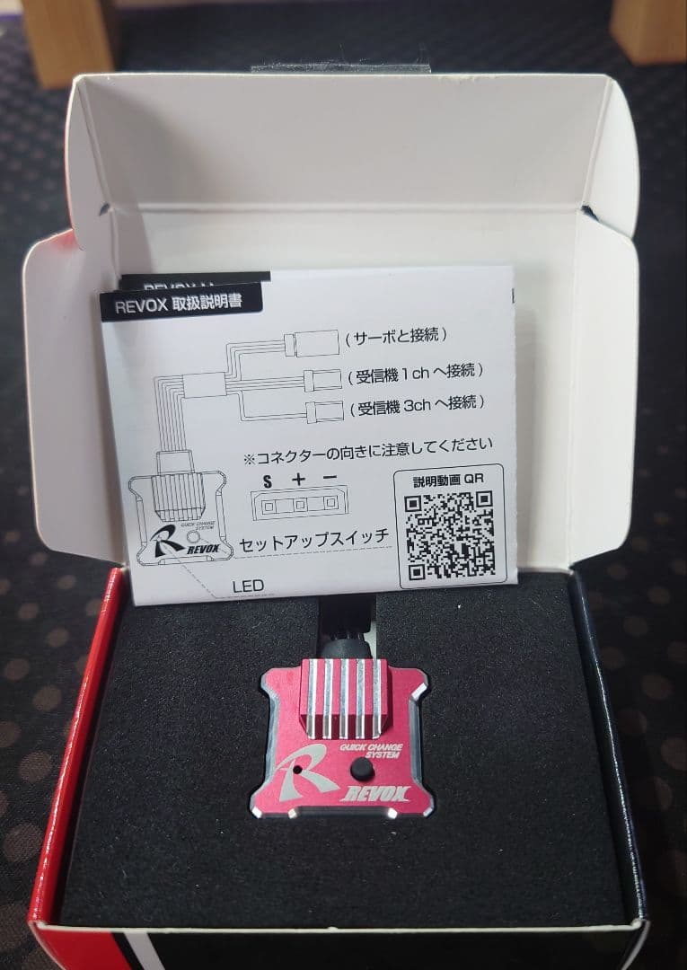 ラジコンパーツ3 ジャイロ