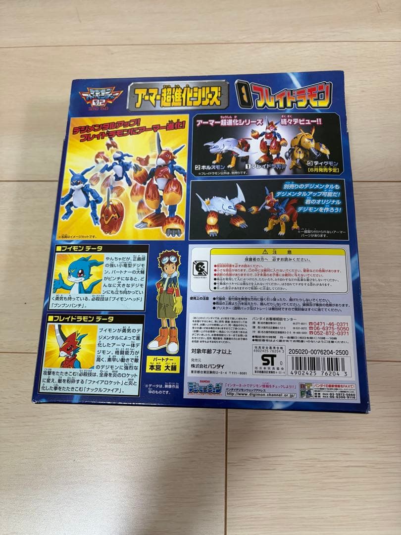 デジモン アーマー超進化シリーズ　フレイドラモン　友情・奇跡のデジメンタルセット