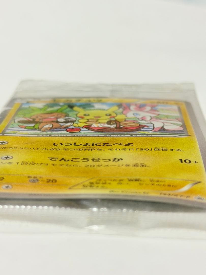 ピカチュウ いっしょにたべよ ポケモンカード