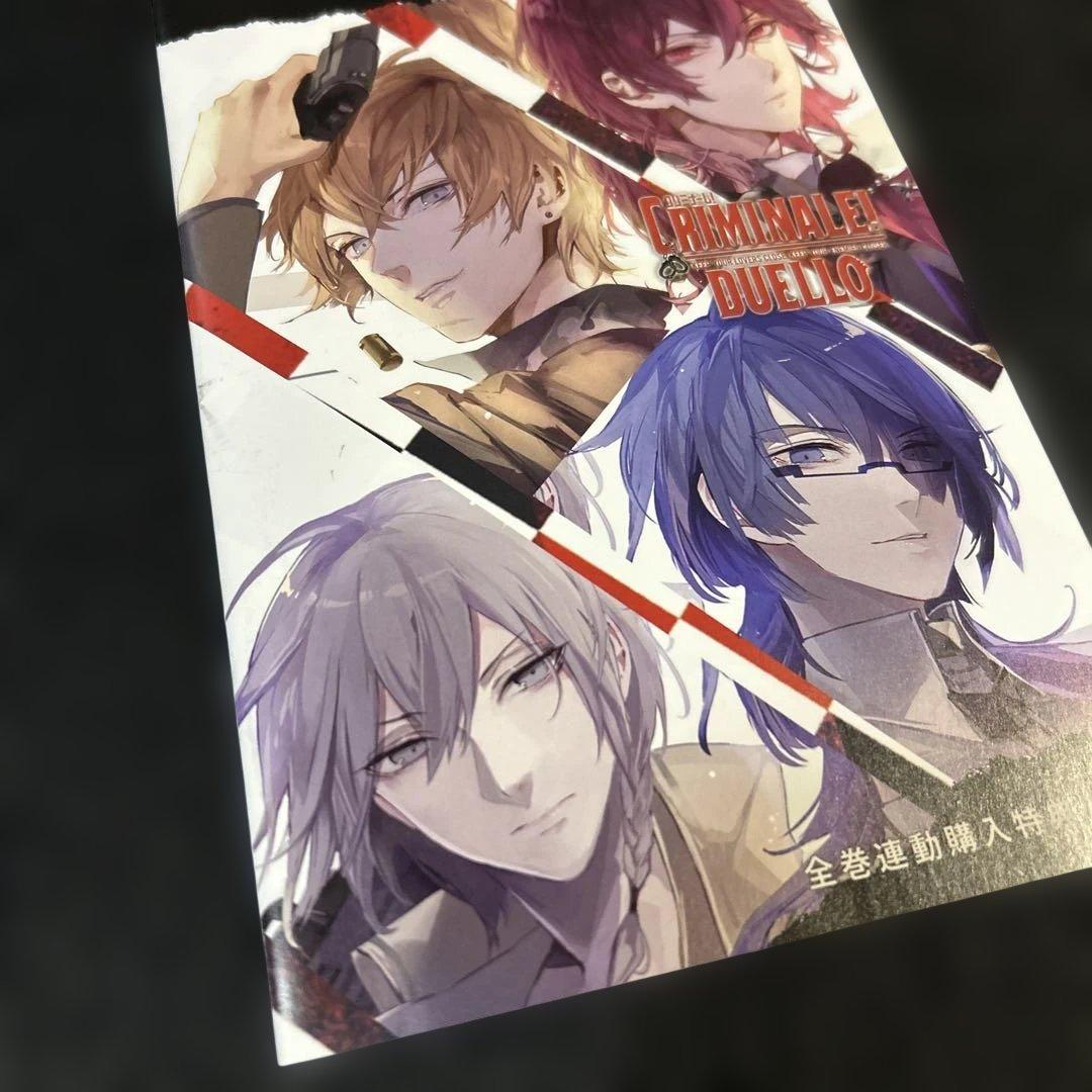 CRIMINALE! DUELLO 全巻購入特典 小冊子　クリミナーレ！