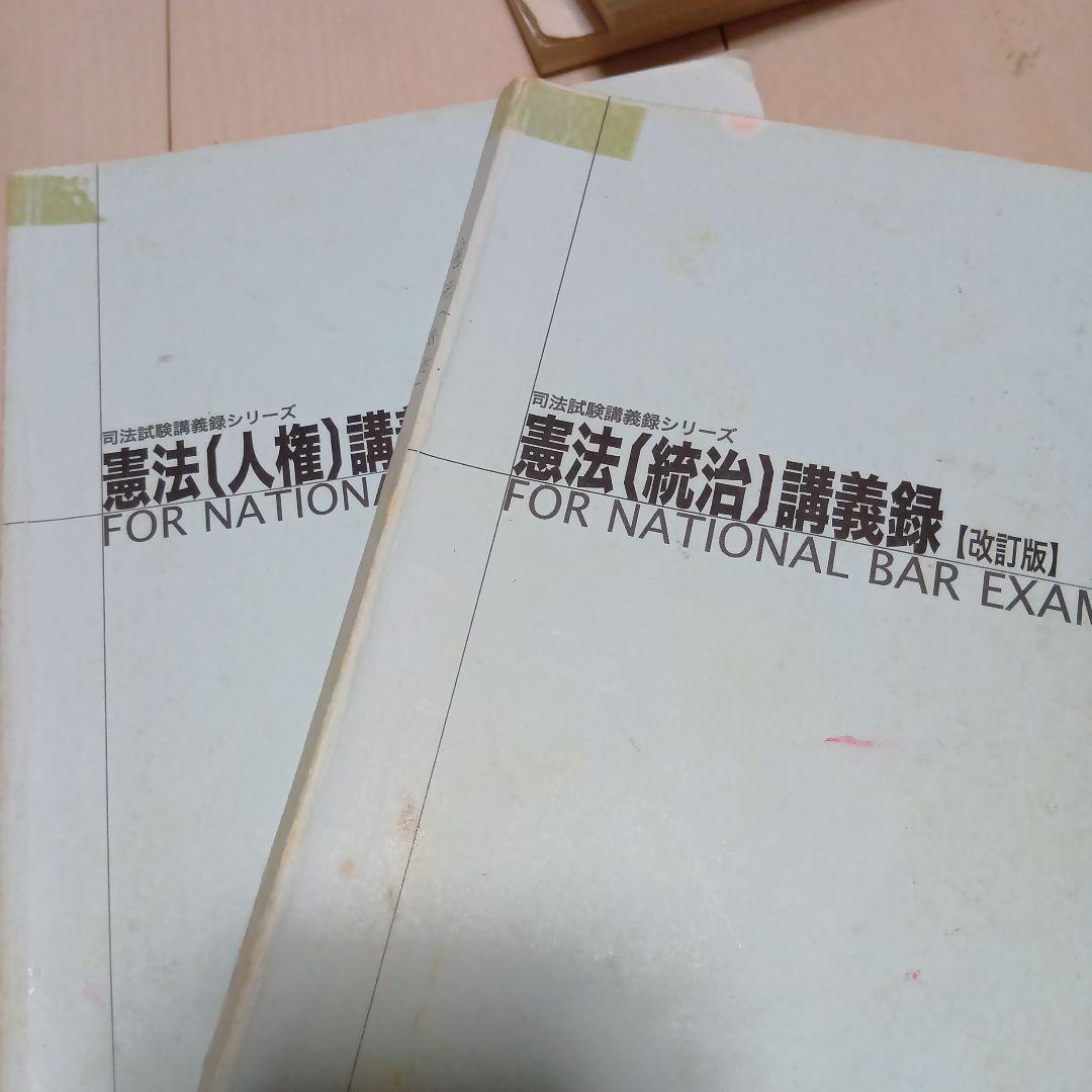 憲法判例百選 その他旧司法試験用テキスト