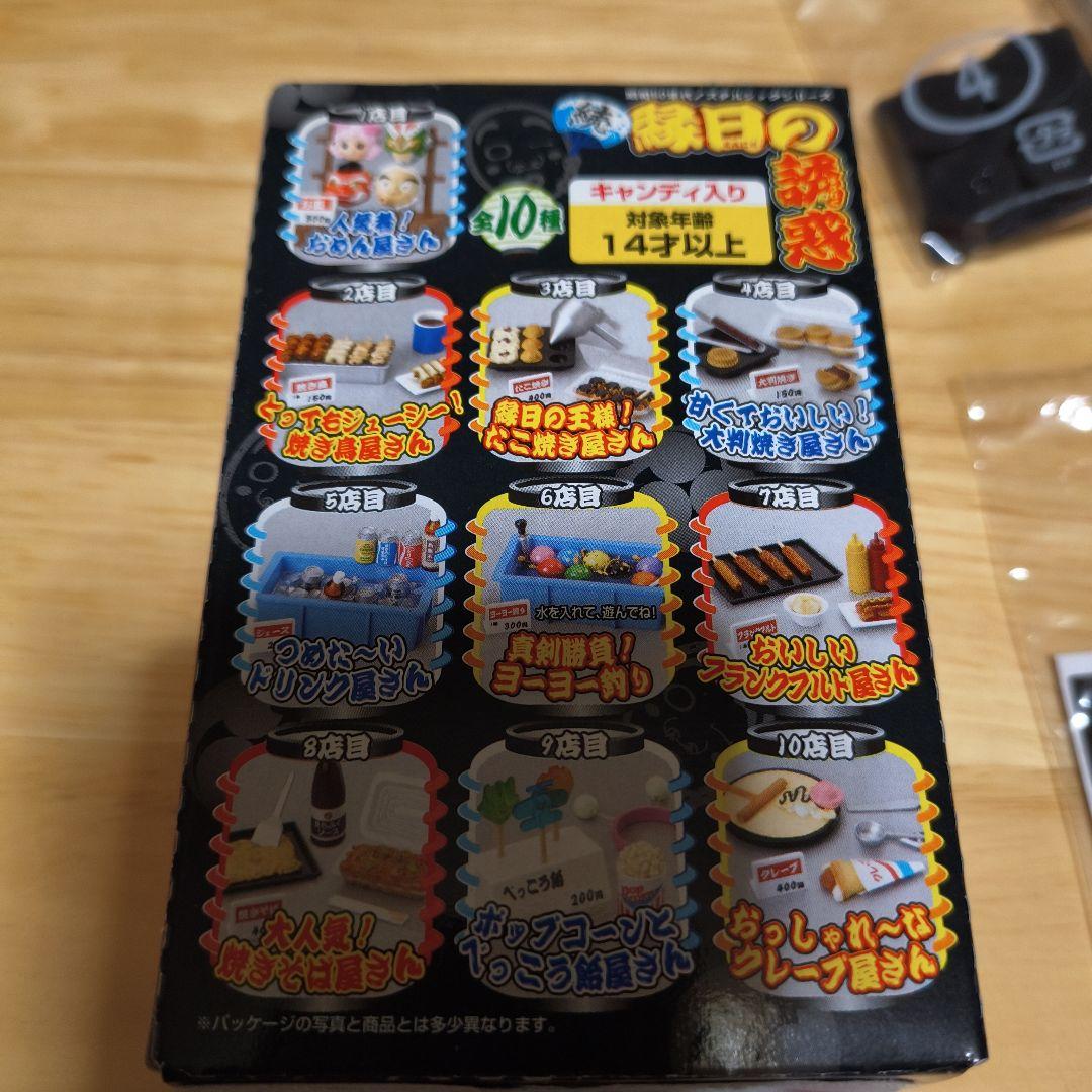 メガハウス　縁日の誘惑　全10種セット