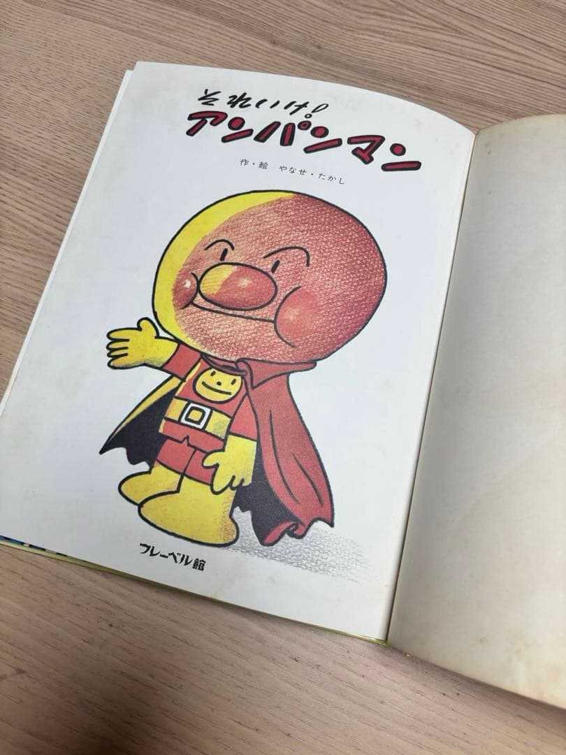 それいけ！アンパンマン　1986年販売　フレーベル館