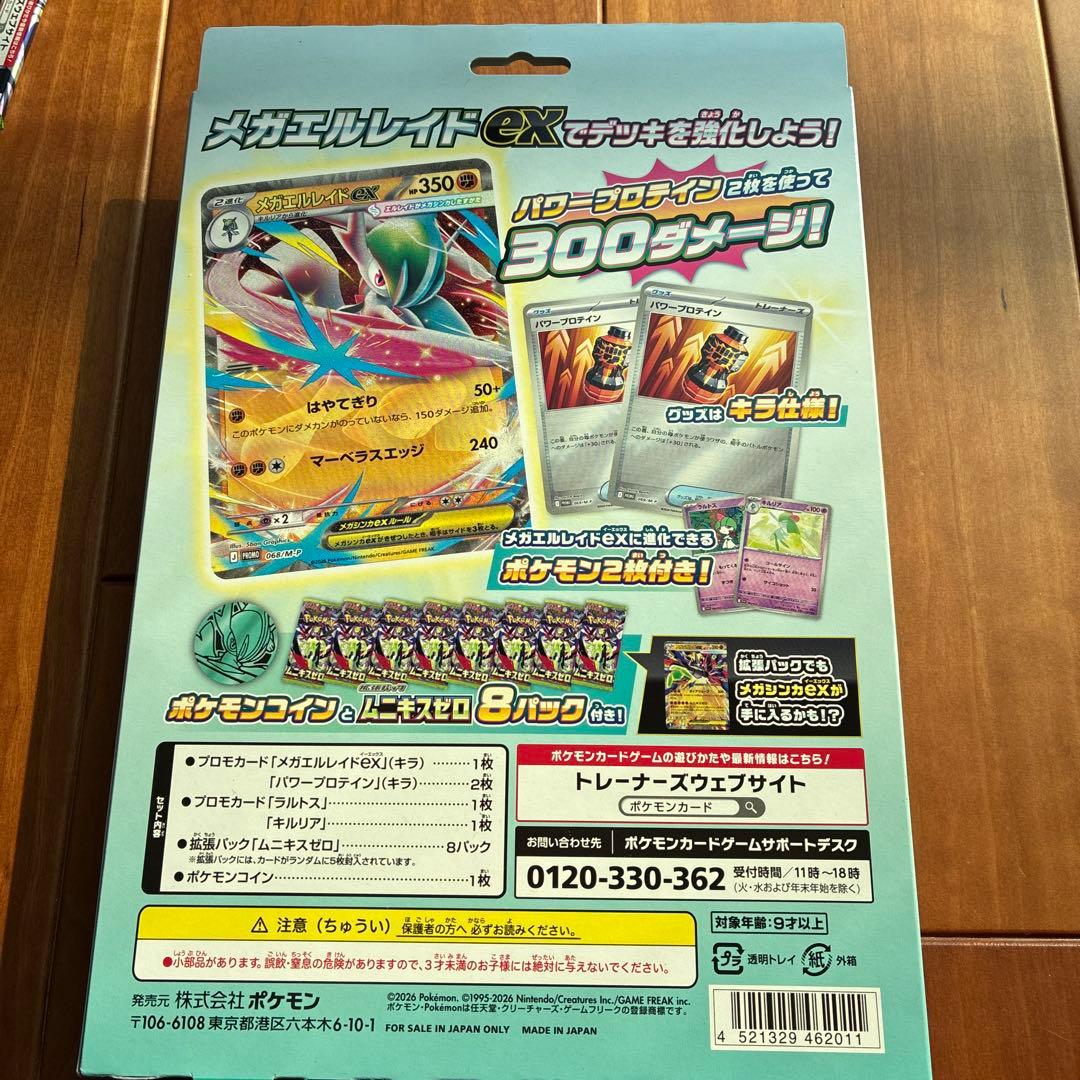 ぴ*す様 新品未開封　ムニキスゼロ　ボックス　+ メガエルレイドex + おまけ