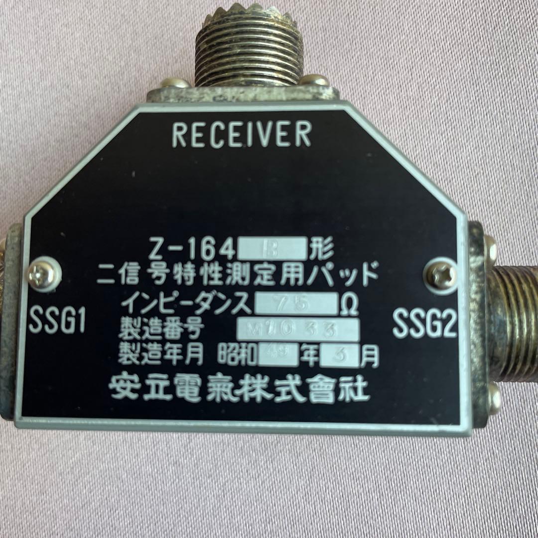 Z-164B形　アンリツ製　二信号特性測定用パッド