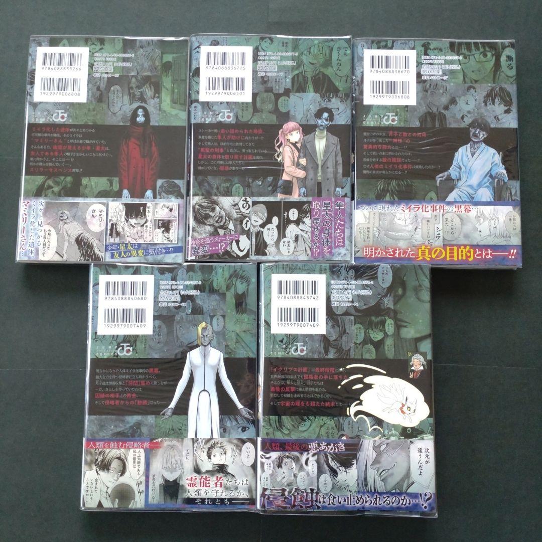 生者の行進 Revenge 1〜6巻 人類蝕 1〜5巻　全巻 初版 帯付きあり