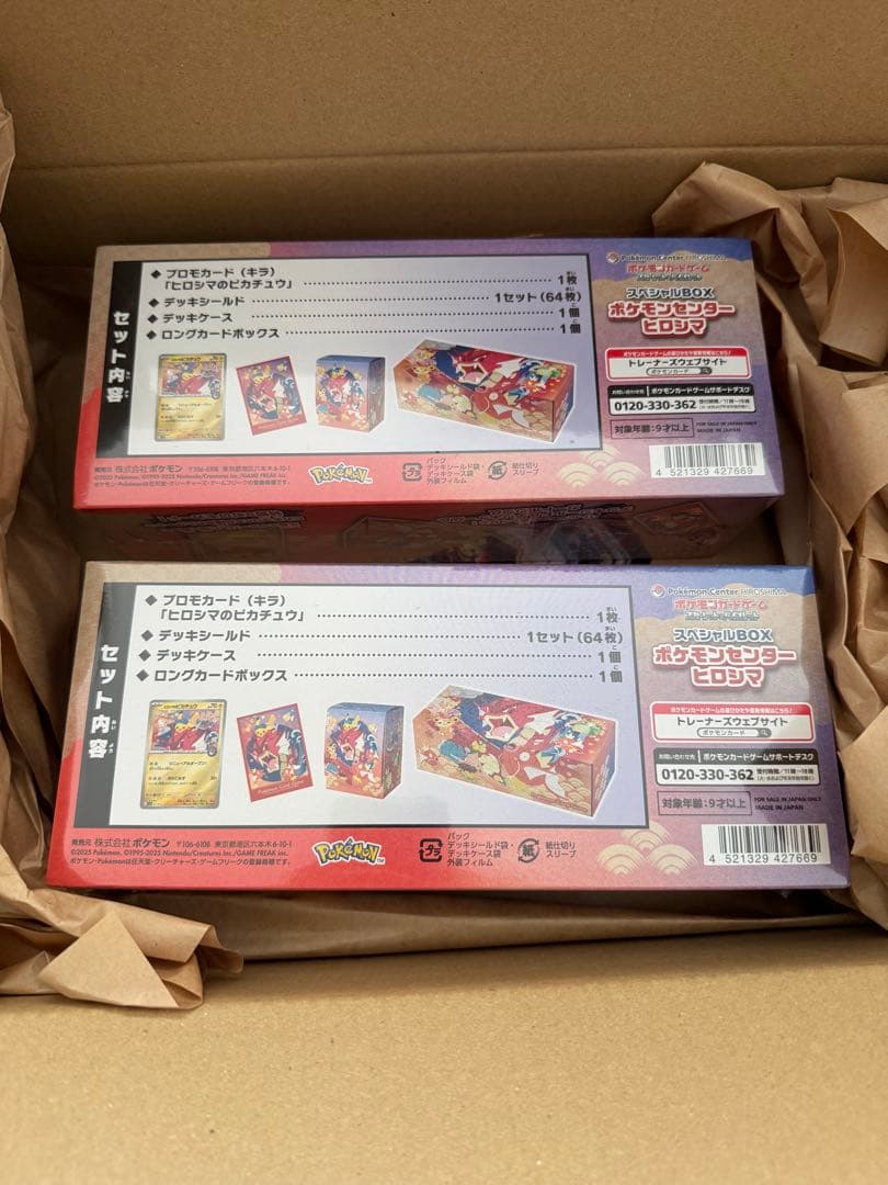 未開封シュリンク付きポケモンセンターヒロシマ　スペシャルbox 2box