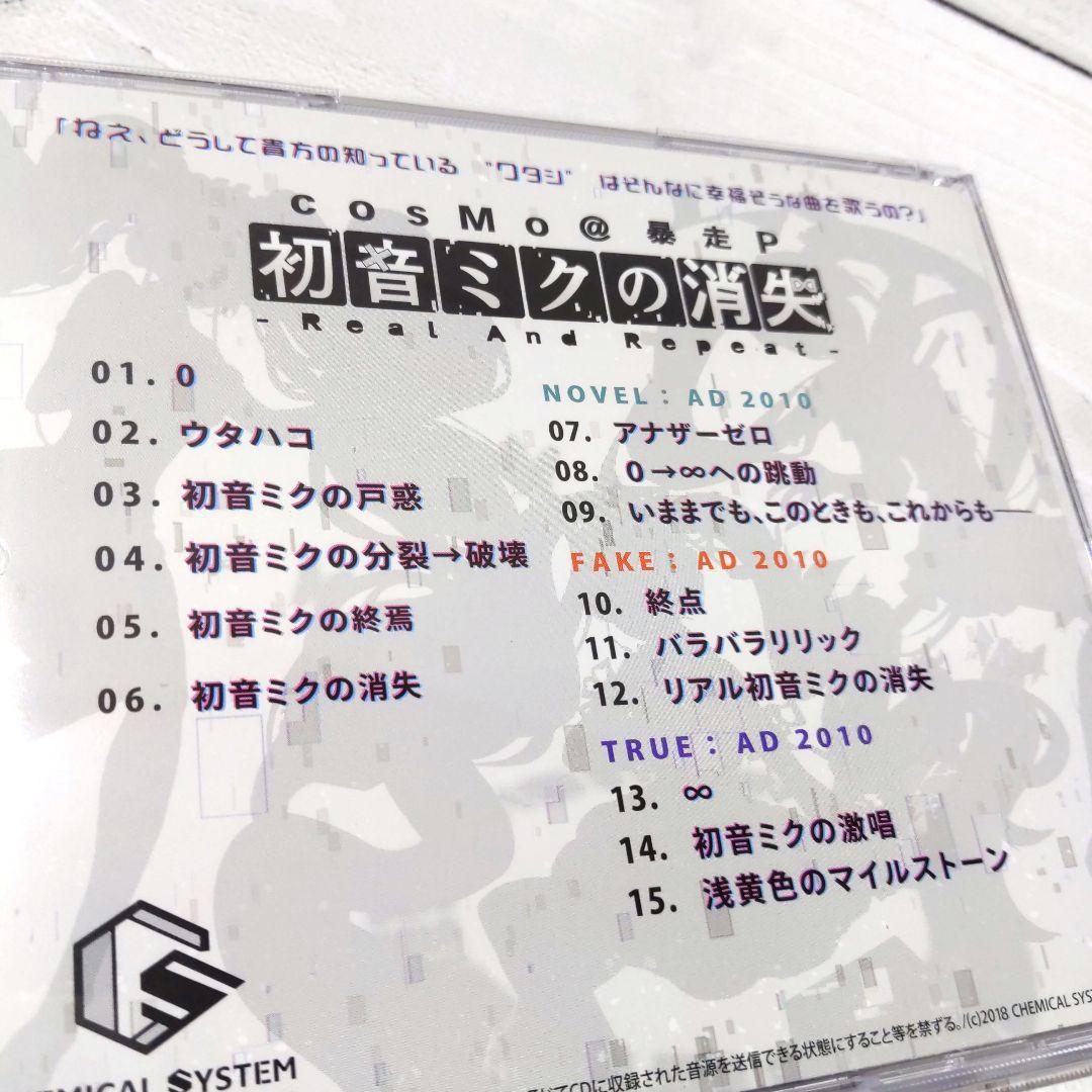 ☆美品☆ 初音ミクの消失-Real And Repeat- 暴走P ボカロ