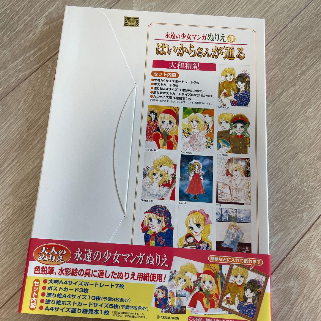 はいからさんが通る　塗り絵セット