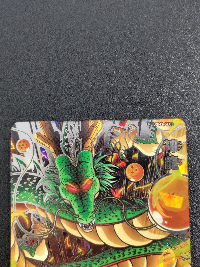 スーパードラゴンボールヒーローズ UGM1弾のURとUGM3弾のSECセット