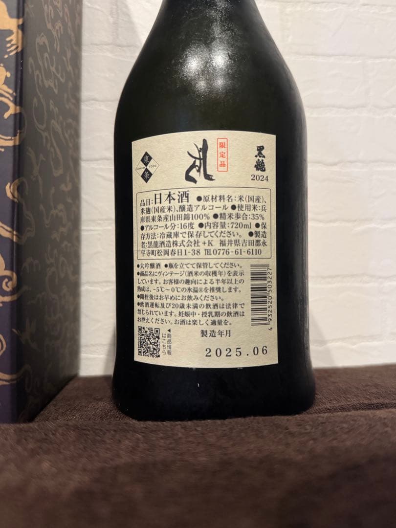 黒龍 しずく2024