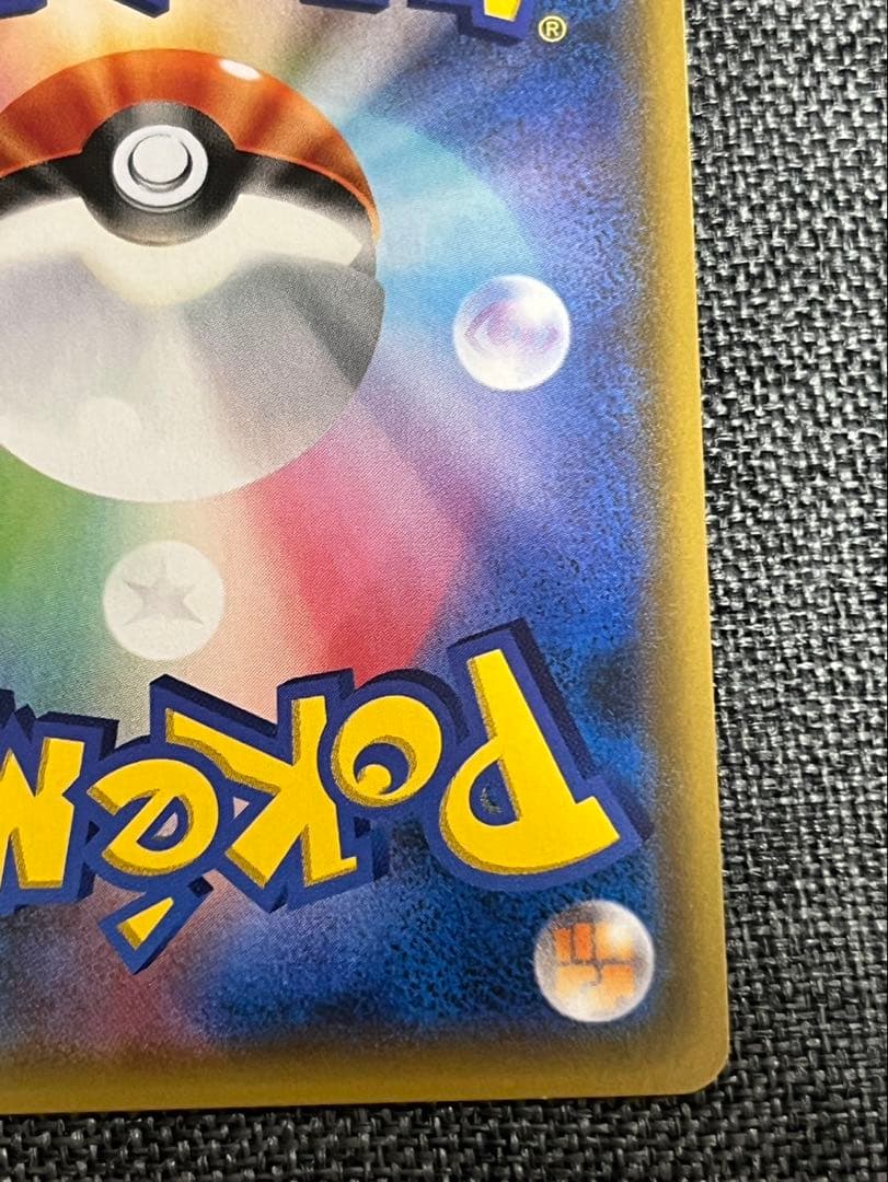 レッドのピカチュウ ポケモンセンター オープン20周年記念 PROMO