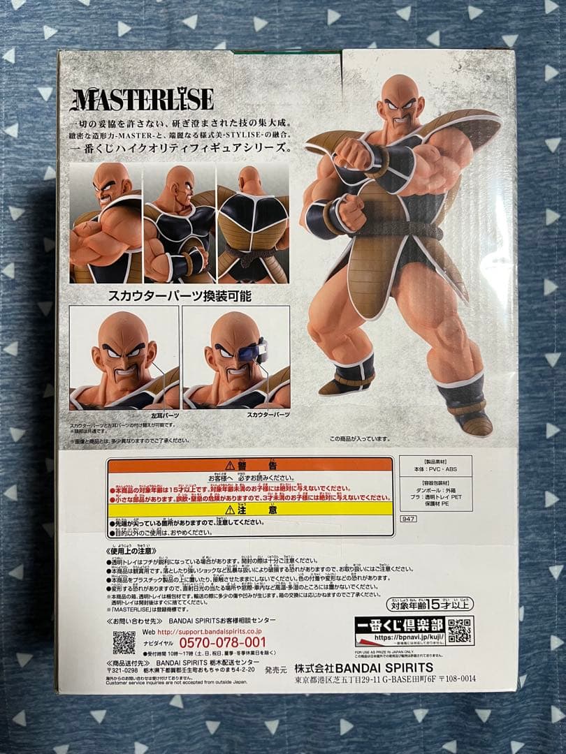 ドラゴンボールEX　一番くじ　A賞ベジータ　B賞ナッパ　2体セット