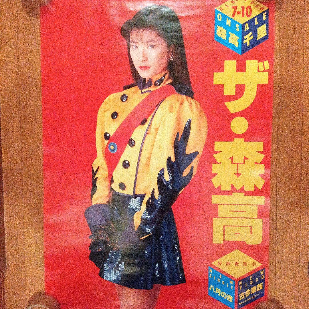 森高千里　A1 ザ・森高　告知ポスター