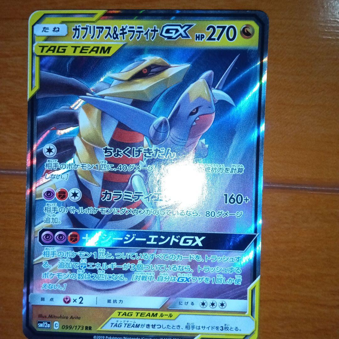 ポケモンカード GX TAG TEAM ポケカ 7点セット