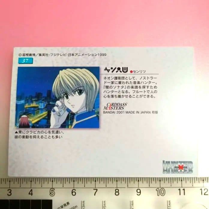 HUNTER×HUNTER　カードダスマスターズ　セット　初版　2001　平成