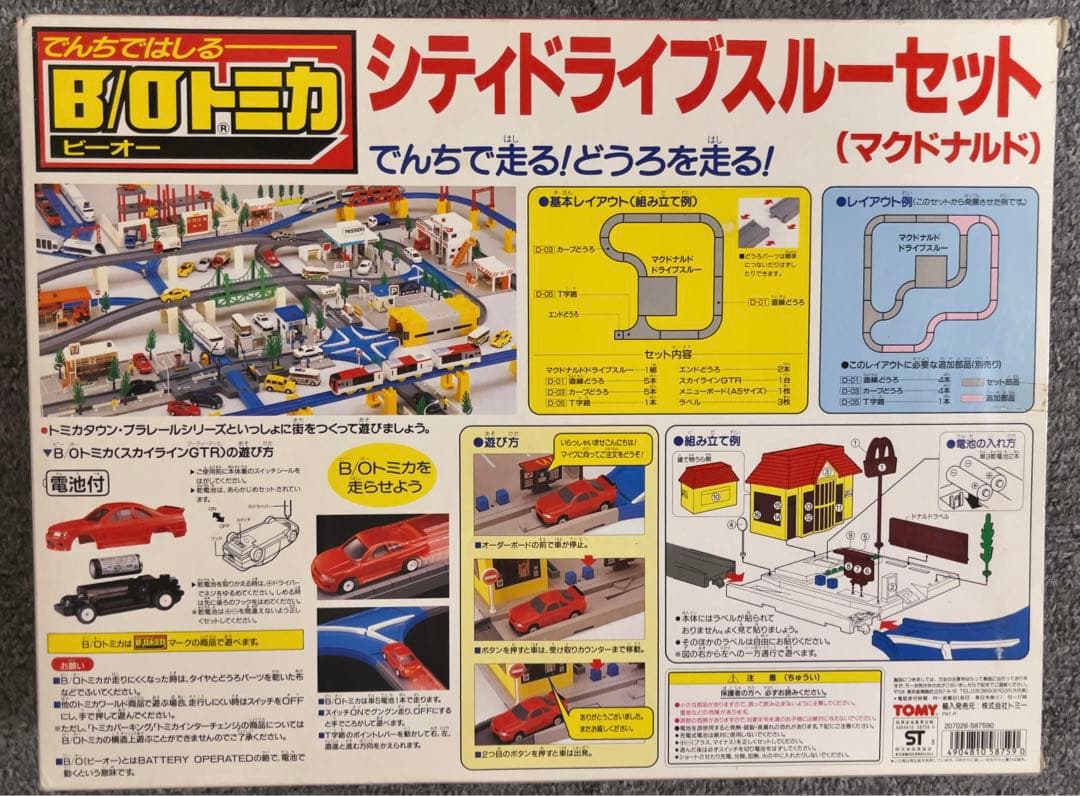 【新品未使用品】B/Oトミカ モータートミカ シティドライブスルーセット　品番2