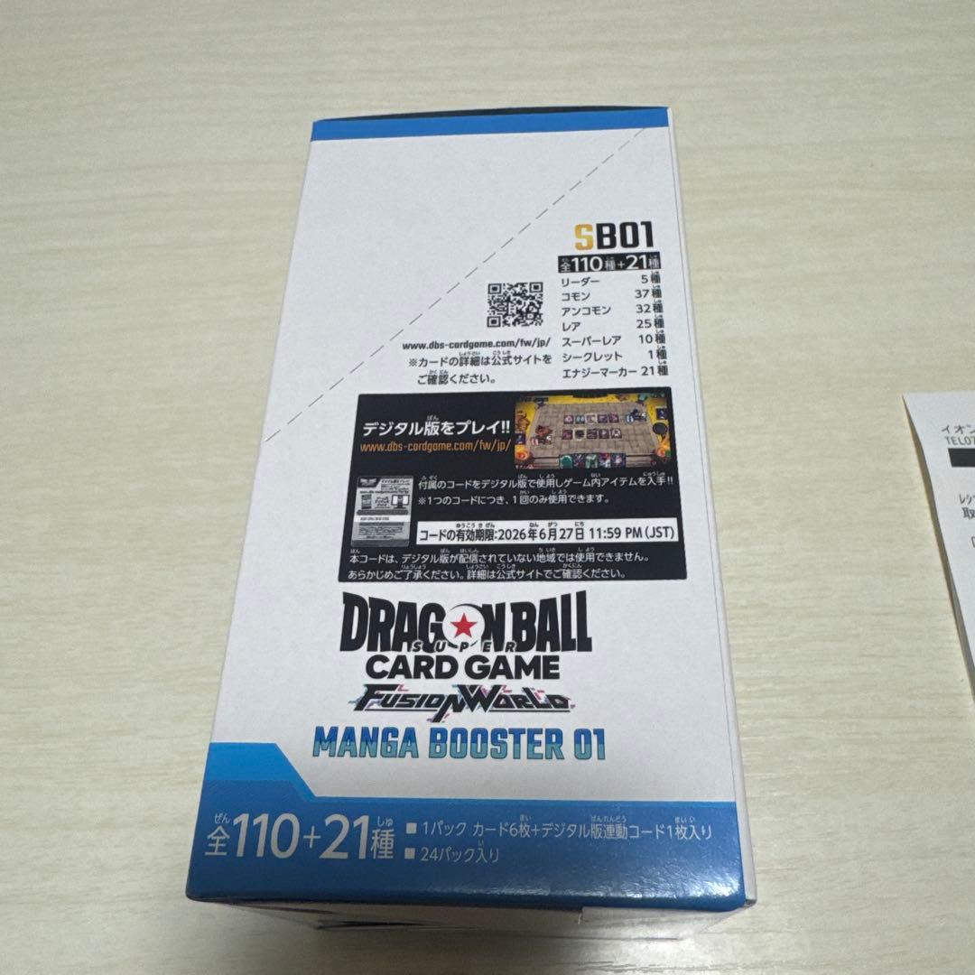 【完全未開封新品】ドラゴンボールカードゲームフュージョンワールドマンガブースター