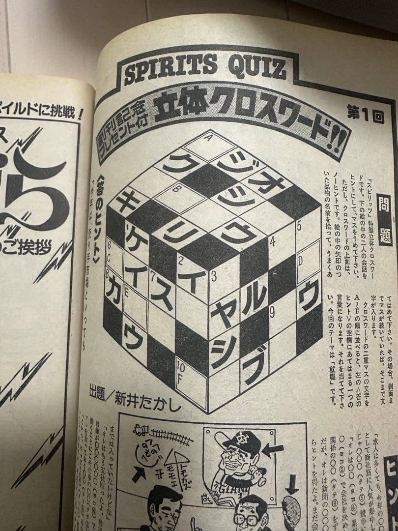 【極美品】ビッグコミックスピリッツ 創刊号　めぞん一刻新連載