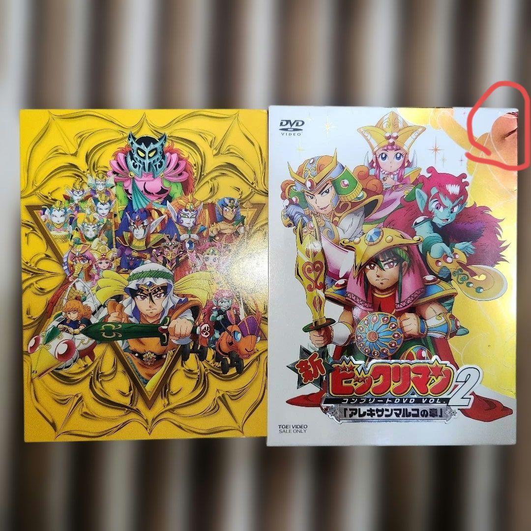 新ビックリマン コンプリートDVD VOL.2「アレキサンマルコの章」