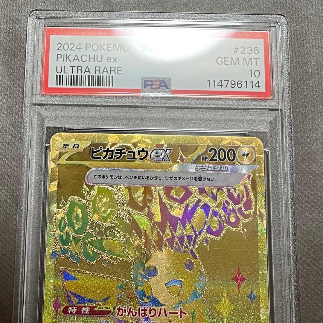 ピカチュウex PSA10 4連番　超電ブレイカー テラスタルフェスex