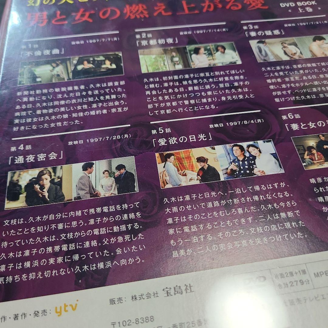 失楽園 (’97年) DVD BOOK 上下巻セット 未開封