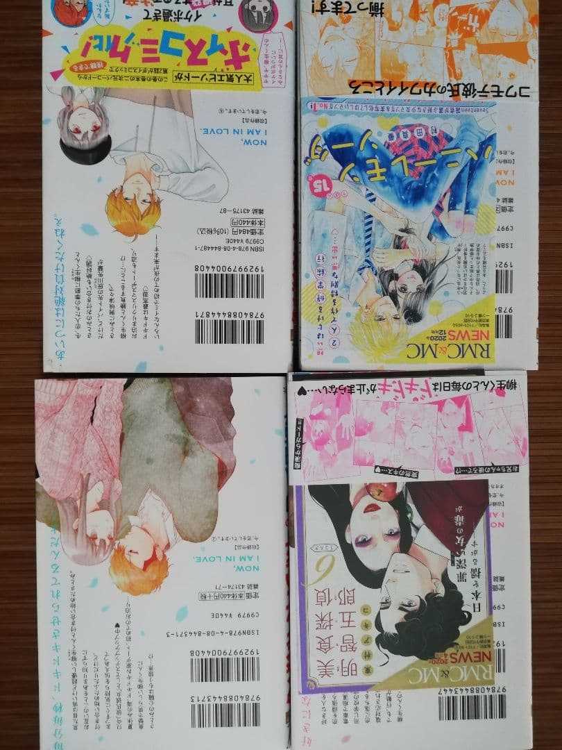 今、恋をしています。 1ー4巻