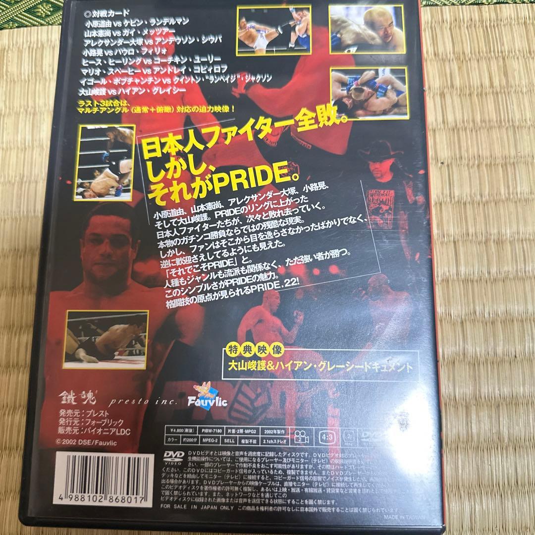 PRIDE.22、23 PRIDE男道セット