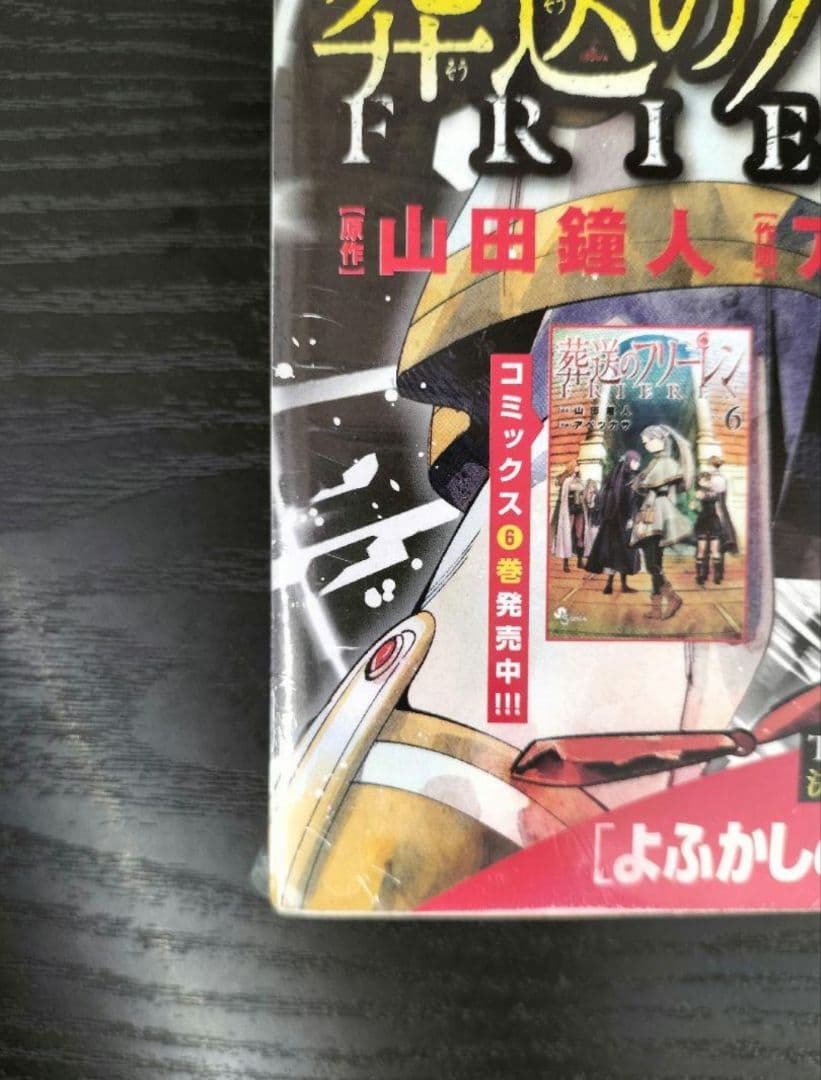 新品未読シュリンク付【週刊少年サンデー2021年52号】葬送のフリーレン