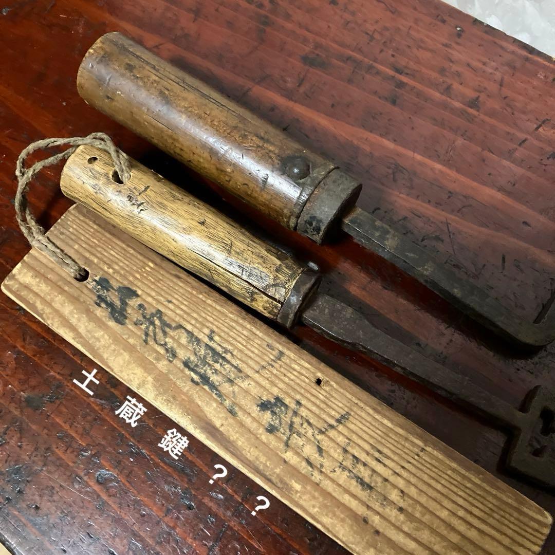 古い蔵戸の「落とし鍵」各種１０点