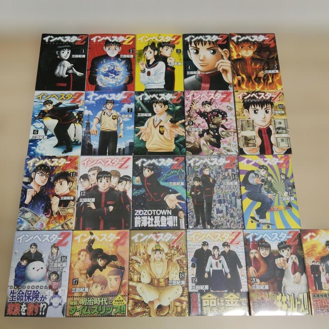 インベスター Z 全21巻【美品】