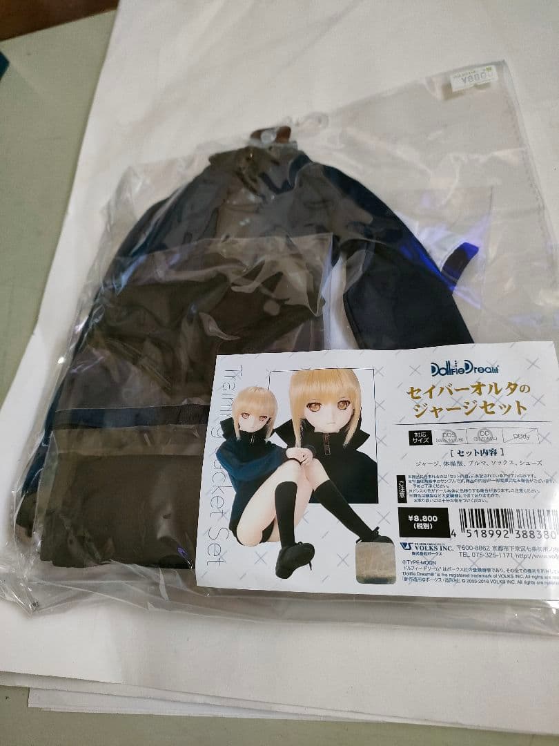 セイバーオルタのジャージセット