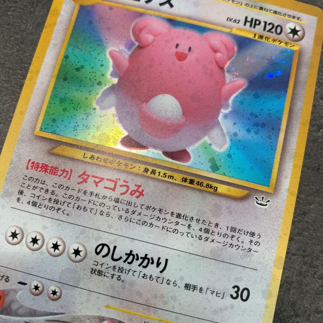 ハピナス ★ : 旧裏 ポケモンカード★neo 拡張パック「めざめる伝説」