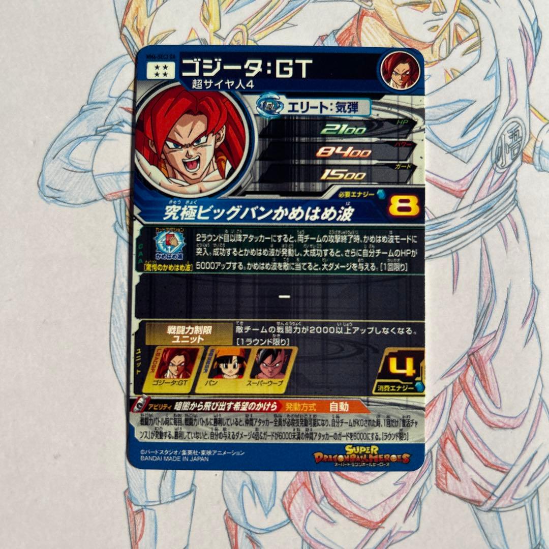 ドラゴンボールヒーローズ⭕️ゴジータgt⭕️mm6-sec3 da
