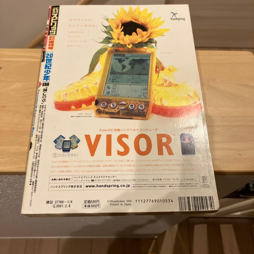 20世紀少年 浦沢直樹 特別号