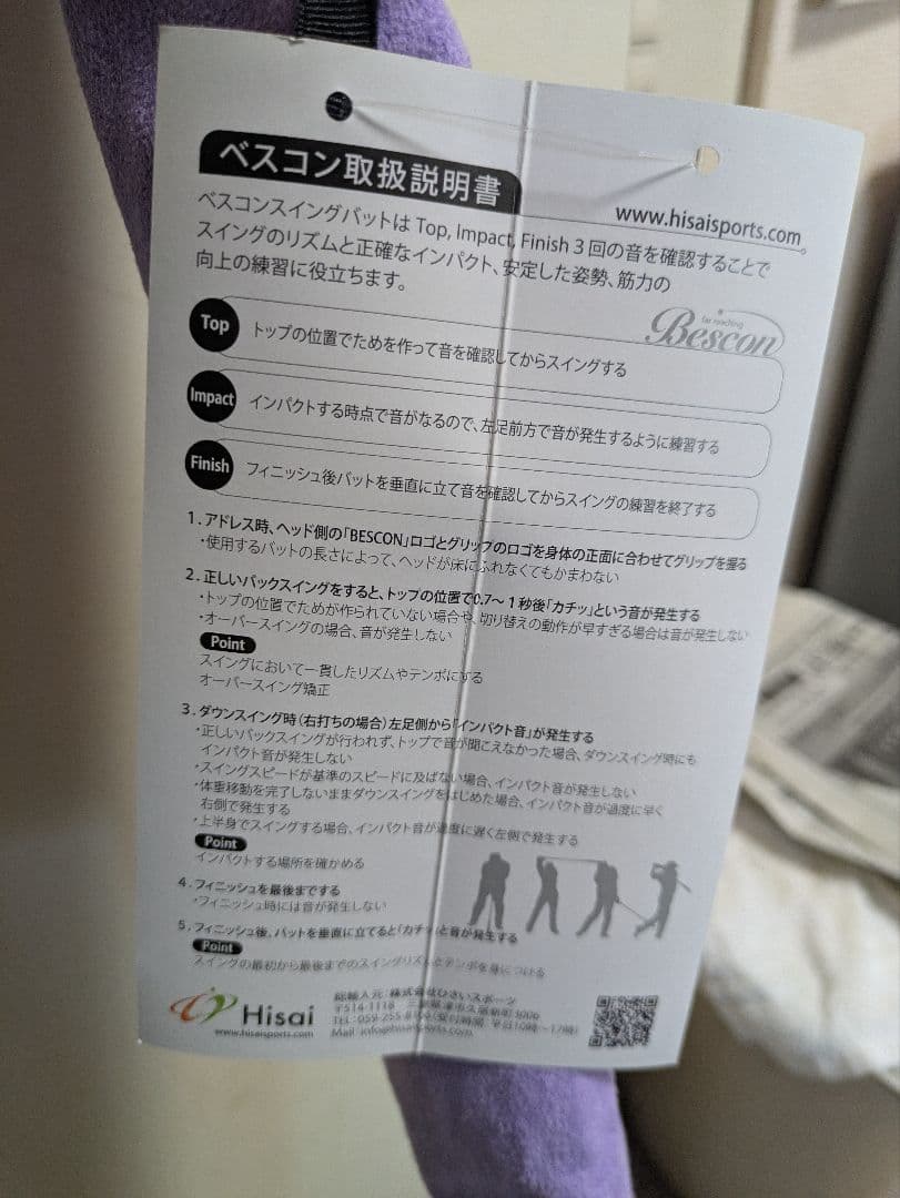 ☆送料無料☆ ベスコン スイングバット のみ