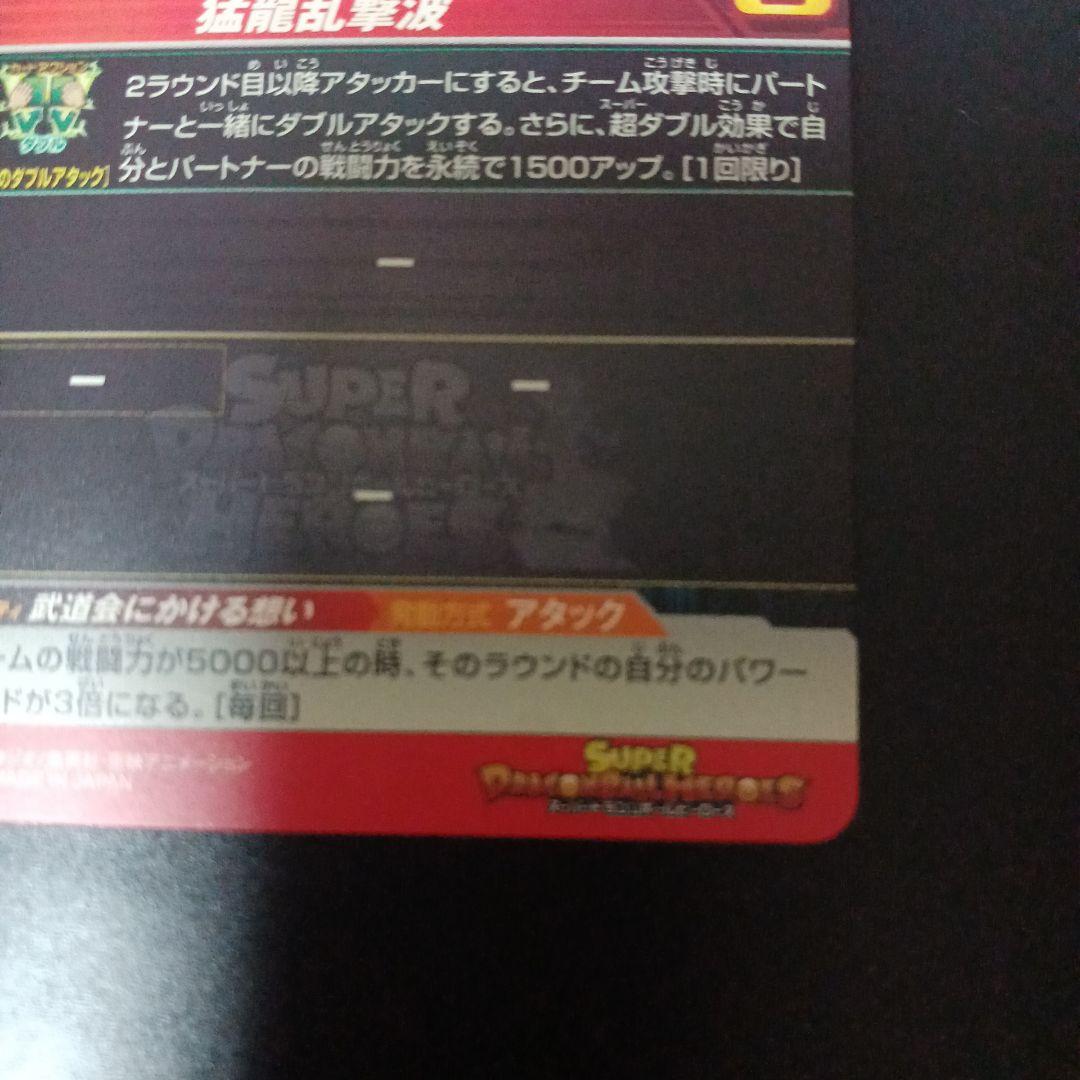 スーパードラゴンボールヒーローズ　孫悟空　UGM5‐011 DA