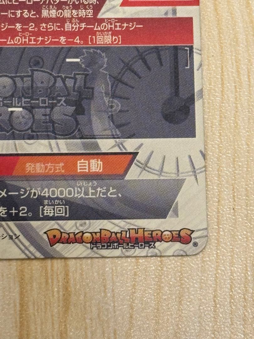 DBH HJ3-SEC2 孫悟空GT 本家