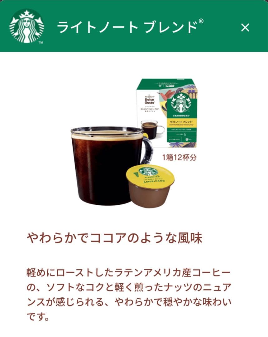 ネスカフェ ドルチェグスト専用 スターバックス人気詰め合わせ　3種セット(9箱)