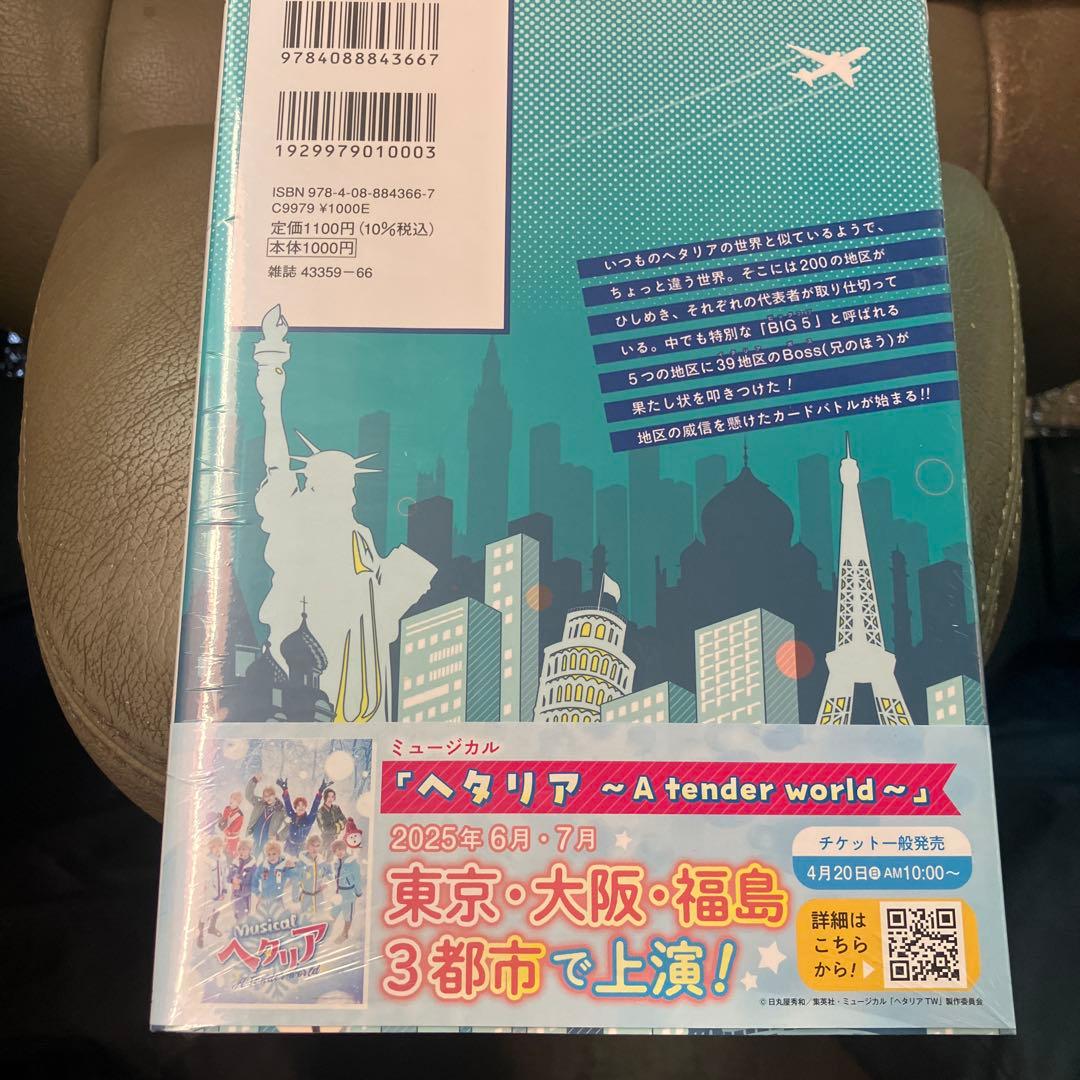 ヘタリア Gangsta 1 特典付き〔シュリンク付き〕