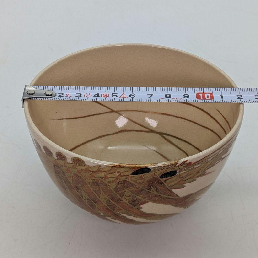 清閑寺窯 杉田祥平 色絵仁清海老画茶盌 合箱合布 京焼 清水焼 抹茶碗 茶道具
