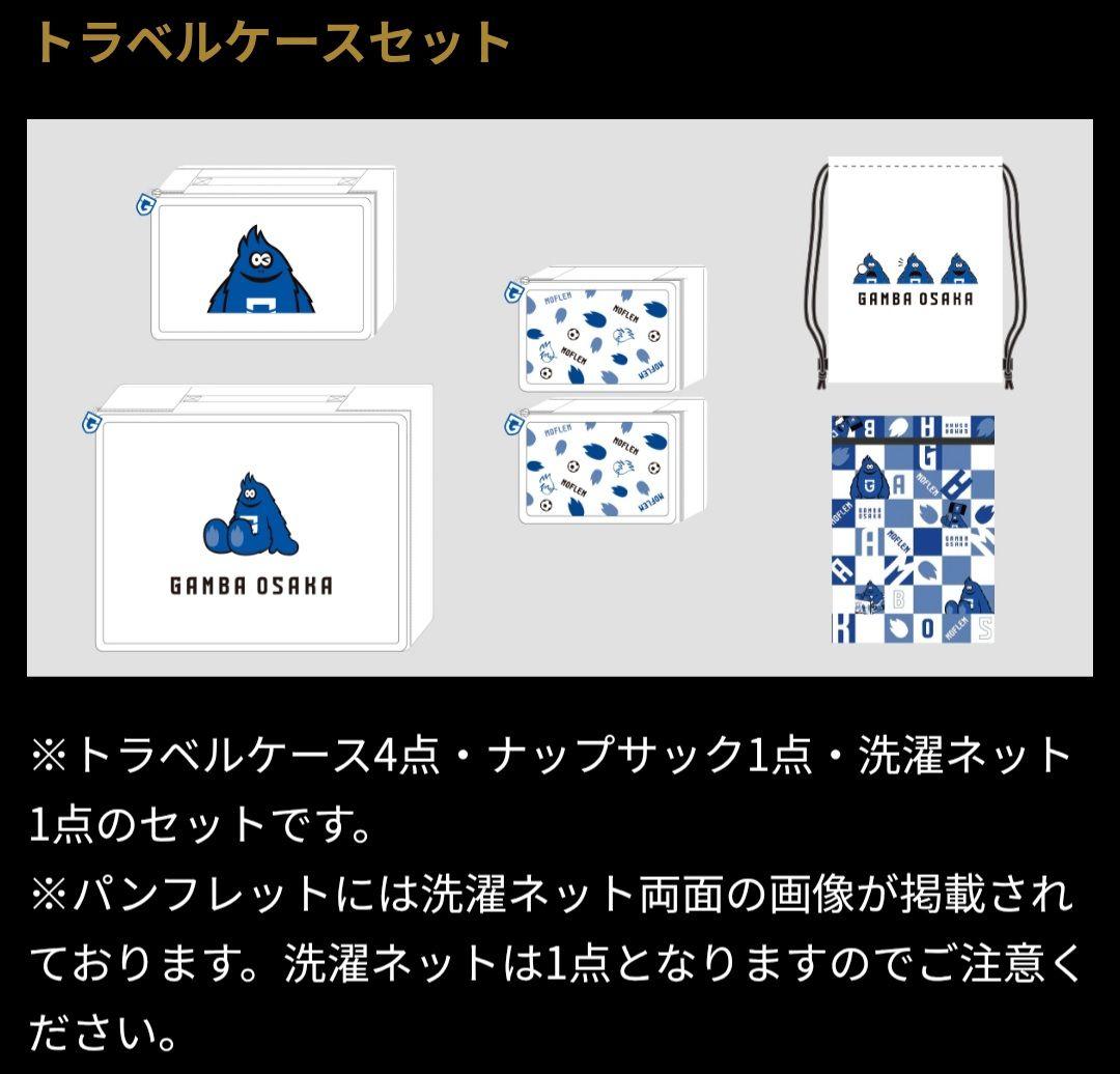 ガンバ大阪　新品未開封ハイグレードコース会員特典